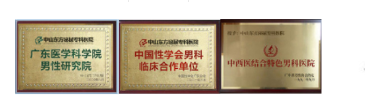 中山男科，<a class='link_keywords' href='http://www.processserverestero.com/'>中山男科醫(yī)院</a>，中山哪家醫(yī)院看男科好，中山東方泌尿?qū)？漆t(yī)院