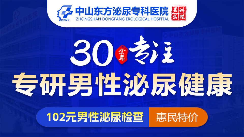 中山男科，中山男科哪家好，<a class='link_keywords' href='http://www.processserverestero.com/'>中山東方男科醫(yī)院</a>