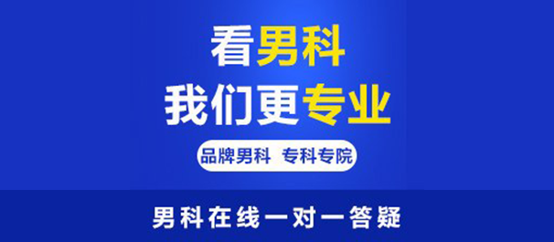 中山東方泌尿?qū)？漆t(yī)院治男人早泄怎樣?