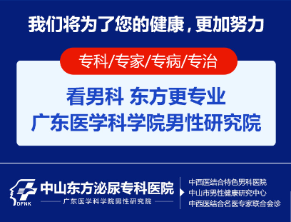 中山男科，<a class='link_keywords' href='http://www.processserverestero.com/'>中山男科醫(yī)院</a>
