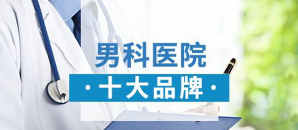 中山東方男科，<a class='link_keywords' href='http://www.processserverestero.com/'>中山男科醫(yī)院</a>，中山男科