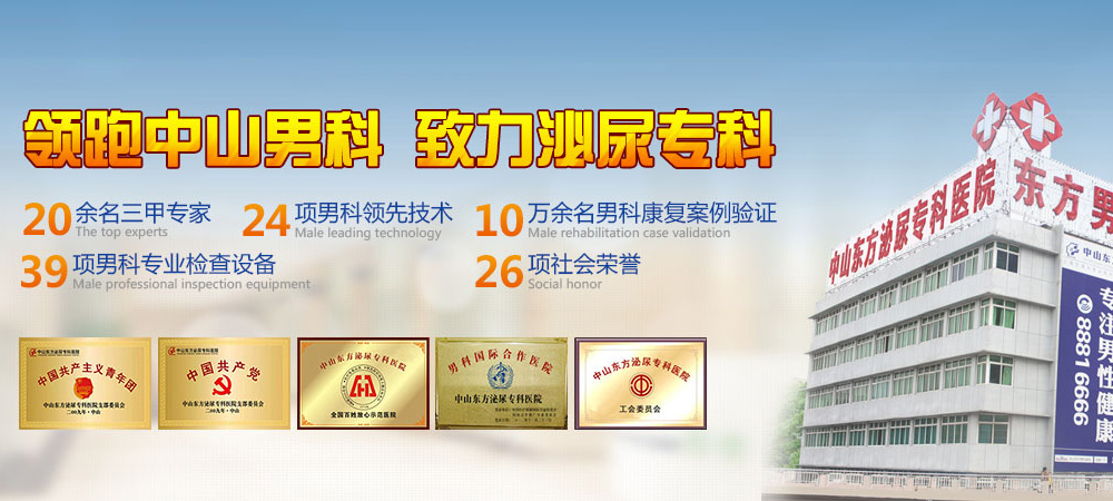 中山東方泌尿?qū)？漆t(yī)院是不是正規(guī)醫(yī)院?